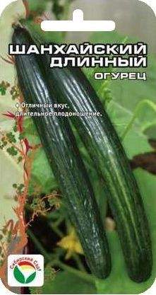 Огурец Шанхайский длинный (сибирский сад) 10 шт  – купить в г. Волгоград