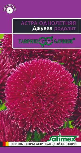 Астра Джувел родолит (гавриш) 0,05гр  – купить в г. Волгоград