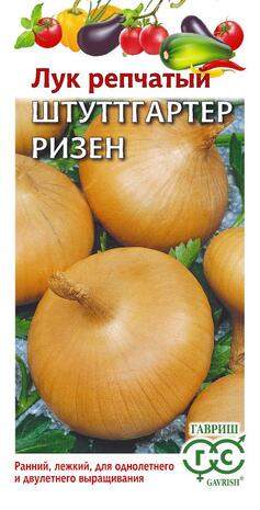 Лук репчатый Штутгартен Ризен (гавриш) 0,5 гр Лук репчатый Штутгартен Ризен (гавриш) 0,5 гр