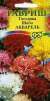 Гвоздика Шабо Акварель (гавриш) 0,05 гр  – купить в г. Волгоград
