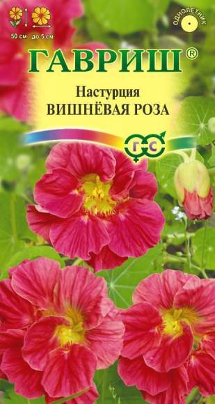 Настурция Вишневая роза (гавриш) 1,0 гр  – купить в г. Волгоград