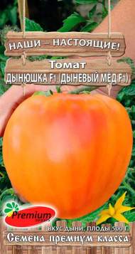 Томат Дынюшка F1 (дыневый мед) (пс) 10 шт