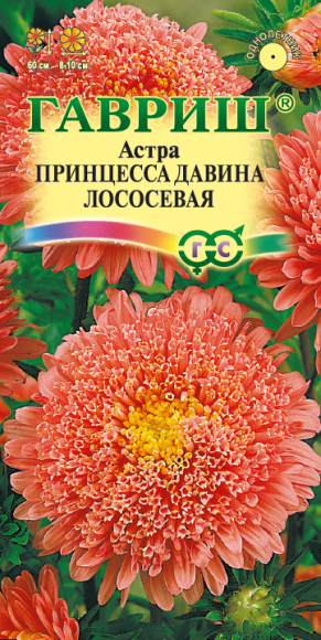 Астра Принцесса Давина лососевая (гавриш) 0,2гр  – купить в г. Волгоград