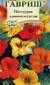 Настурция Длинноплетистая (гавриш) 1,0 гр  – купить в г. Волгоград
