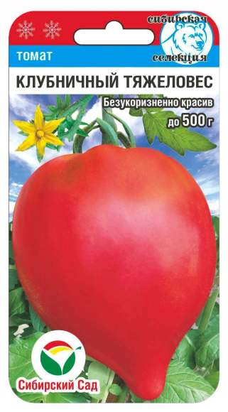 Томат Клубничный тяжеловес (сибирский сад) 20шт  – купить в г. Волгоград