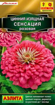 Цинния Сенсация розовая (аэлита) 12 шт Цинния Сенсация розовая (аэлита) 12 шт