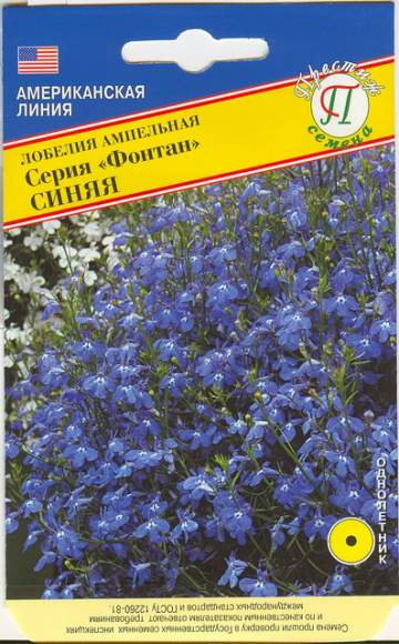 Лобелия Фонтан Синяя ампельная (престиж) 0,05 гр – купить в г. Волгоград Лобелия Фонтан Синяя ампельная (престиж) 0,05 гр – купить в г. Волгоград