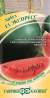 Арбуз Экспресс F1 (гавриш) 1,0гр  – купить в г. Волгоград