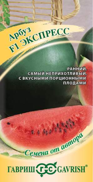 Арбуз Экспресс F1 (гавриш) 1,0гр  – купить в г. Волгоград