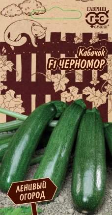 Кабачок Черномор F1 (г) 2,0гр  – купить в г. Волгоград