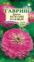 Цинния Исполин розовый (гавриш) 0,3гр  – купить в г. Волгоград