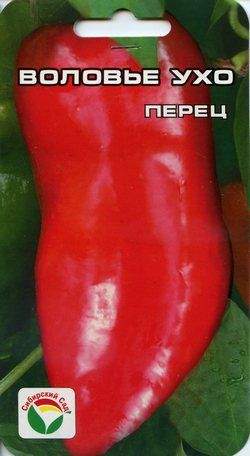 Перец сладкий Воловье ухо (сибирский сад) 15 шт  – купить в г. Волгоград