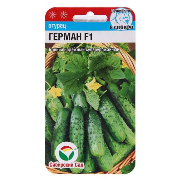 Огурец Герман F1 (сибирский сад) 5 шт  – купить в г. Волгоград