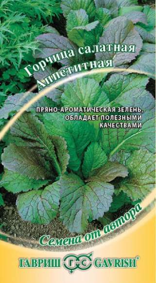 Горчица листовая Аппетитная (гавриш) 1,0 гр  – купить в г. Волгоград