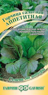 Горчица листовая Аппетитная (гавриш) 1,0 гр