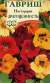 Настурция Драгоценность (гавриш) 1,0 гр  – купить в г. Волгоград