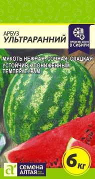 Арбуз Ультраранний (семена Алтая) 1,0 гр