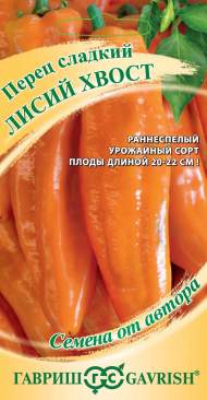 Перец сладкий Лисий хвост (гавриш) 10 шт