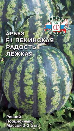 Арбуз Пекинская радость лежкая F1 (с) 1,0гр  – купить в г. Волгоград