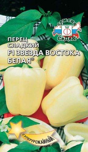 Перец сладкий Звезда востока белая F1 (седек) 0,1гр  – купить в г. Волгоград