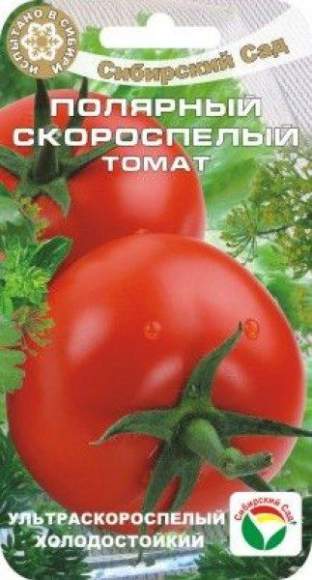 Томат Полярный скороспелый (сибирский сад) 20 шт  – купить в г. Волгоград