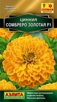 Цинния F1 Сомбреро золотая (аэлита) 12 шт Цинния F1 Сомбреро золотая (аэлита) 12 шт