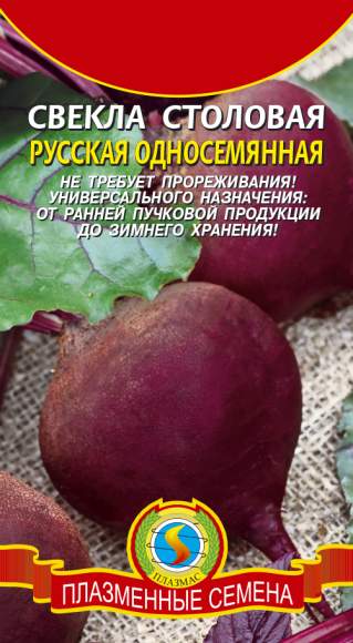Свекла Русская односемянная (плазмас) 3,0гр  – купить в г. Волгоград