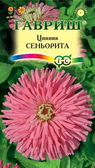 Цинния Сеньорита (гавриш) 0,2гр  – купить в г. Волгоград
