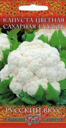 Капуста цветная Сахарная глазурь (гавриш) 0,5 гр  – купить в г. Волгоград