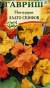 Настурция Злато скифов (гавриш) 1,0 гр  – купить в г. Волгоград