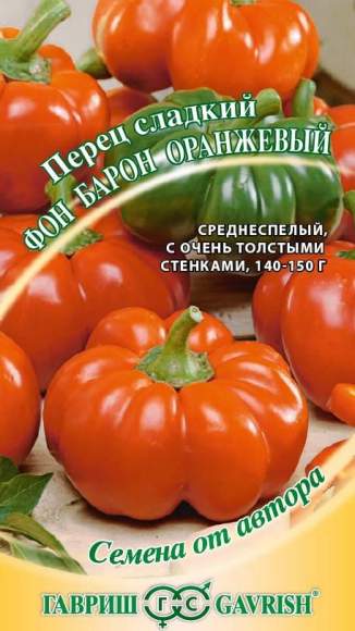 Перец сладкий Фон барон оранжевый (гавриш) 0,1гр  – купить в г. Волгоград