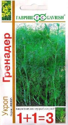 Укроп Гренадер 1+1=3 (гавриш) 4,0 гр  – купить в г. Волгоград