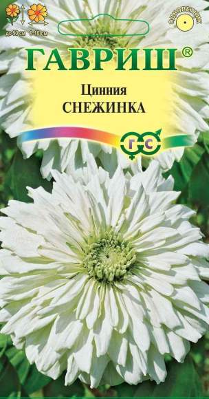 Цинния Снежинка (гавриш) 0,2гр Цинния Снежинка (гавриш) 0,2гр