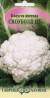 Капуста цветная Сноуболл 123 (гавриш) 0,5гр  – купить в г. Волгоград