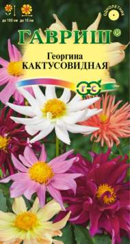 Георгина Кактусовидная (гавриш) 0,2 гр Георгина Кактусовидная (гавриш) 0,2 гр
