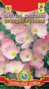 Энотера Орхидно розовая (плазмас) 0,05гр  – купить в г. Волгоград