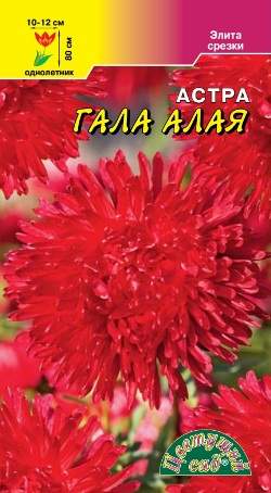 Астра Гала Алая (цветущий сад) 0,1 гр  – купить в г. Волгоград