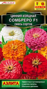 Цинния F1 Сомбреро смесь (аэлита) 12 шт Цинния F1 Сомбреро смесь (аэлита) 12 шт