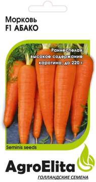 Морковь Абако F1 (агроэлита) 150 шт