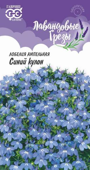 Лобелия Синий кулон ампельная (гавриш) 0,01г – купить в г. Волгоград Лобелия Синий кулон ампельная (гавриш) 0,01г – купить в г. Волгоград
