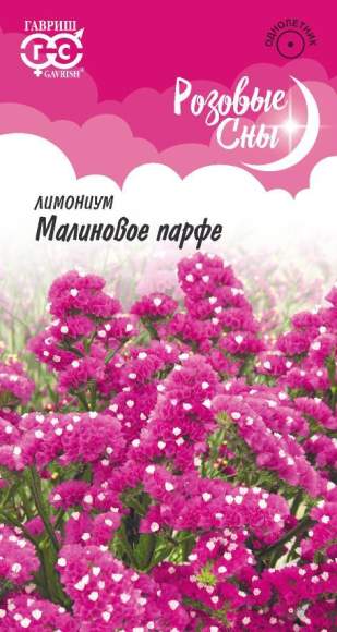 Лимониум Малиновое парфе (гавриш) 0,05 гр  – купить в г. Волгоград