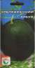 Арбуз Ультраранний (сибирский сад) 10 шт  – купить в г. Волгоград
