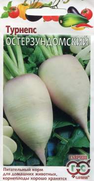 Турнепс Остерзундомский (гавриш) 2,0гр