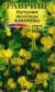 Настурция Иноземная канарейка (гавриш) 0,7гр  – купить в г. Волгоград