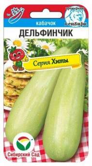 Кабачок Дельфинчик (сибирский сад) 5 шт Кабачок Дельфинчик (сибирский сад) 5 шт