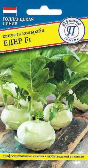 Капуста кольраби Едер F1 (престиж) 7 шт  – купить в г. Волгоград