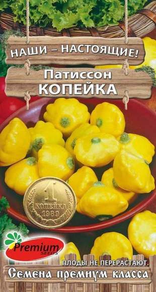 Патиссон-корнишон Копейка (премиум сидс) 7шт  – купить в г. Волгоград
