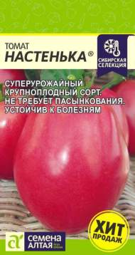 Томат Настенька (семена Алтая) 0,05гр Томат Настенька (семена Алтая) 0,05гр