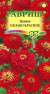 Цинния Облако красное (гавриш) 0,5 гр  – купить в г. Волгоград