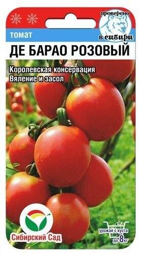 Томат Де барао розовый (сибирский сад) 20шт  – купить в г. Волгоград